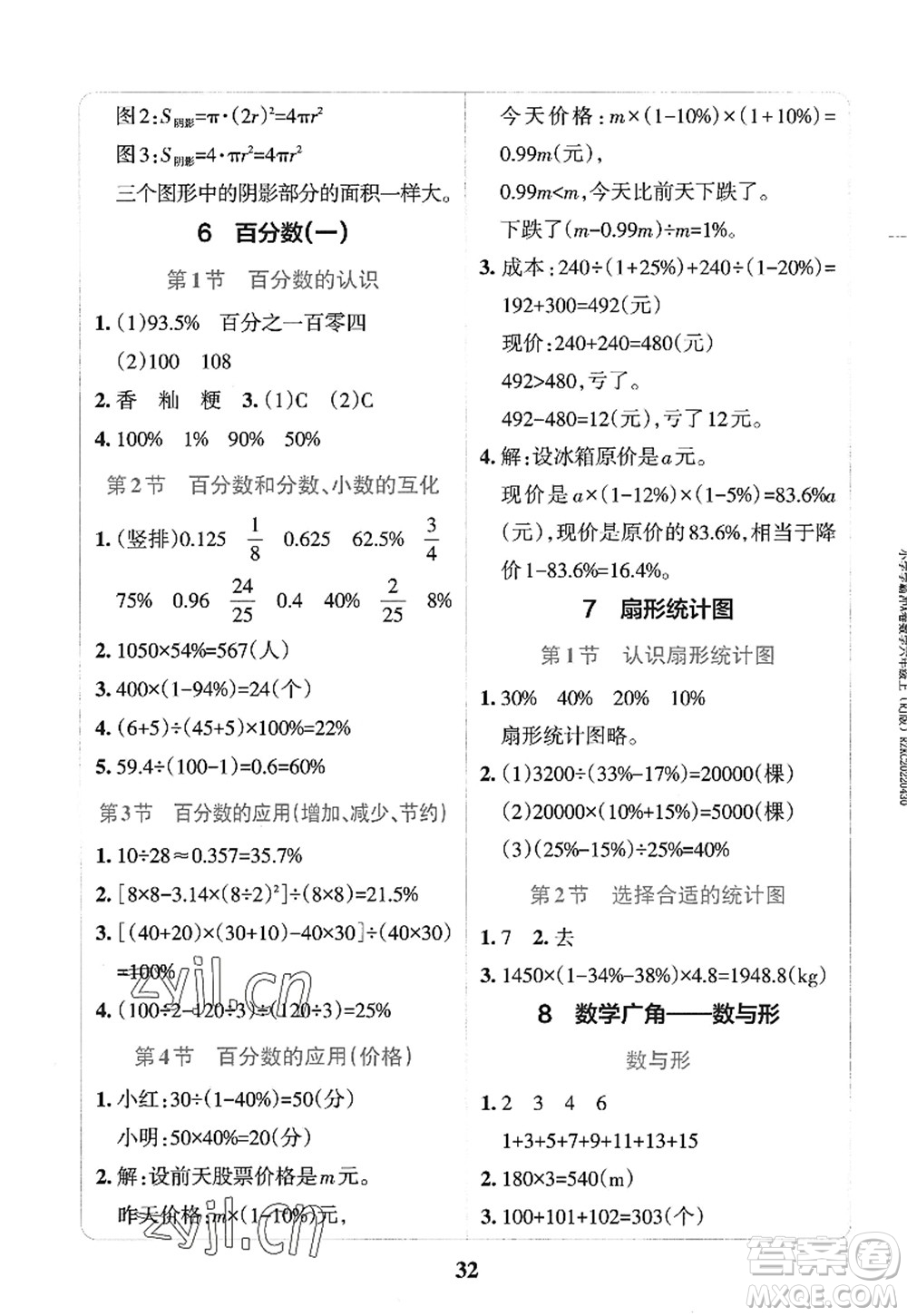 陜西師范大學(xué)出版總社2022PASS小學(xué)學(xué)霸沖A卷六年級(jí)數(shù)學(xué)上冊(cè)RJ人教版答案