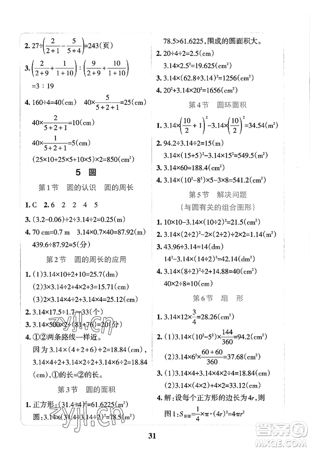 陜西師范大學(xué)出版總社2022PASS小學(xué)學(xué)霸沖A卷六年級(jí)數(shù)學(xué)上冊(cè)RJ人教版答案