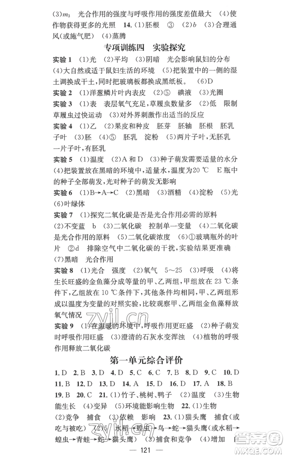 江西教育出版社2022秋季名師測(cè)控七年級(jí)上冊(cè)生物人教版參考答案