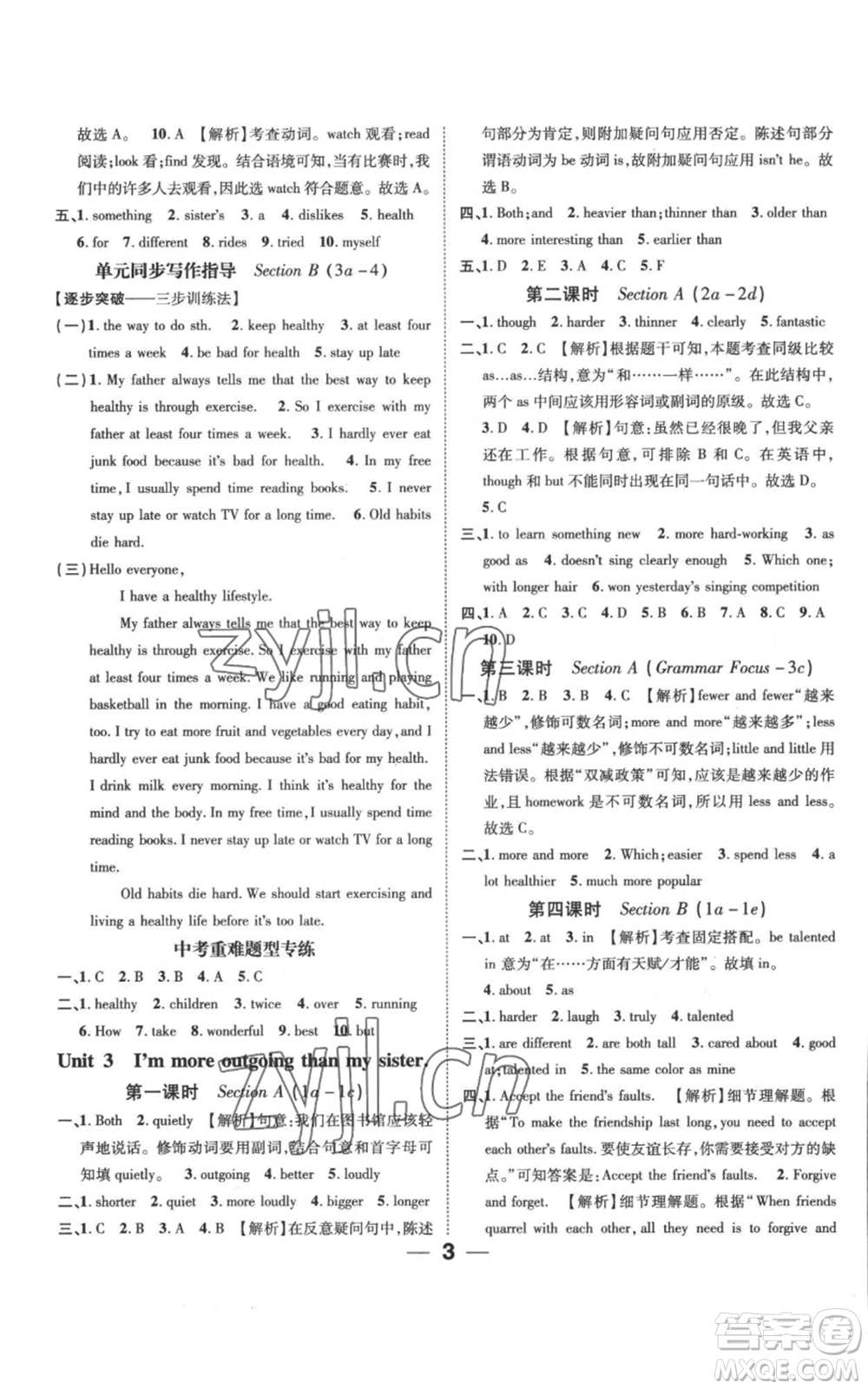 江西教育出版社2022秋季名師測(cè)控八年級(jí)上冊(cè)英語人教版參考答案