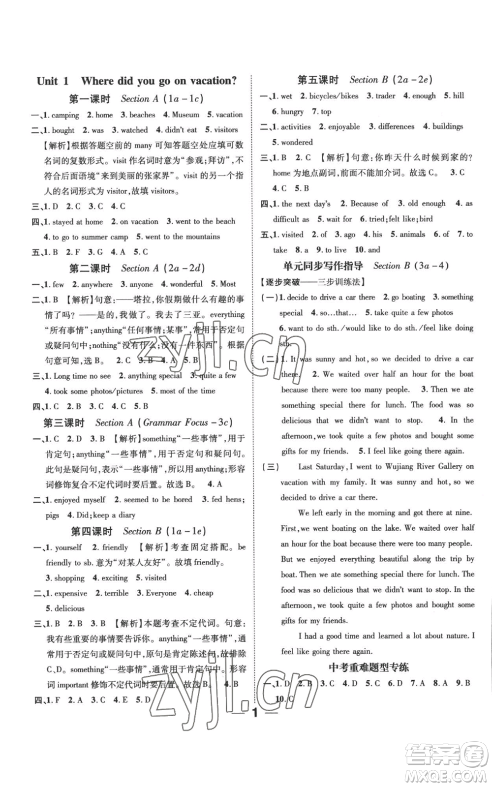 江西教育出版社2022秋季名師測(cè)控八年級(jí)上冊(cè)英語人教版參考答案