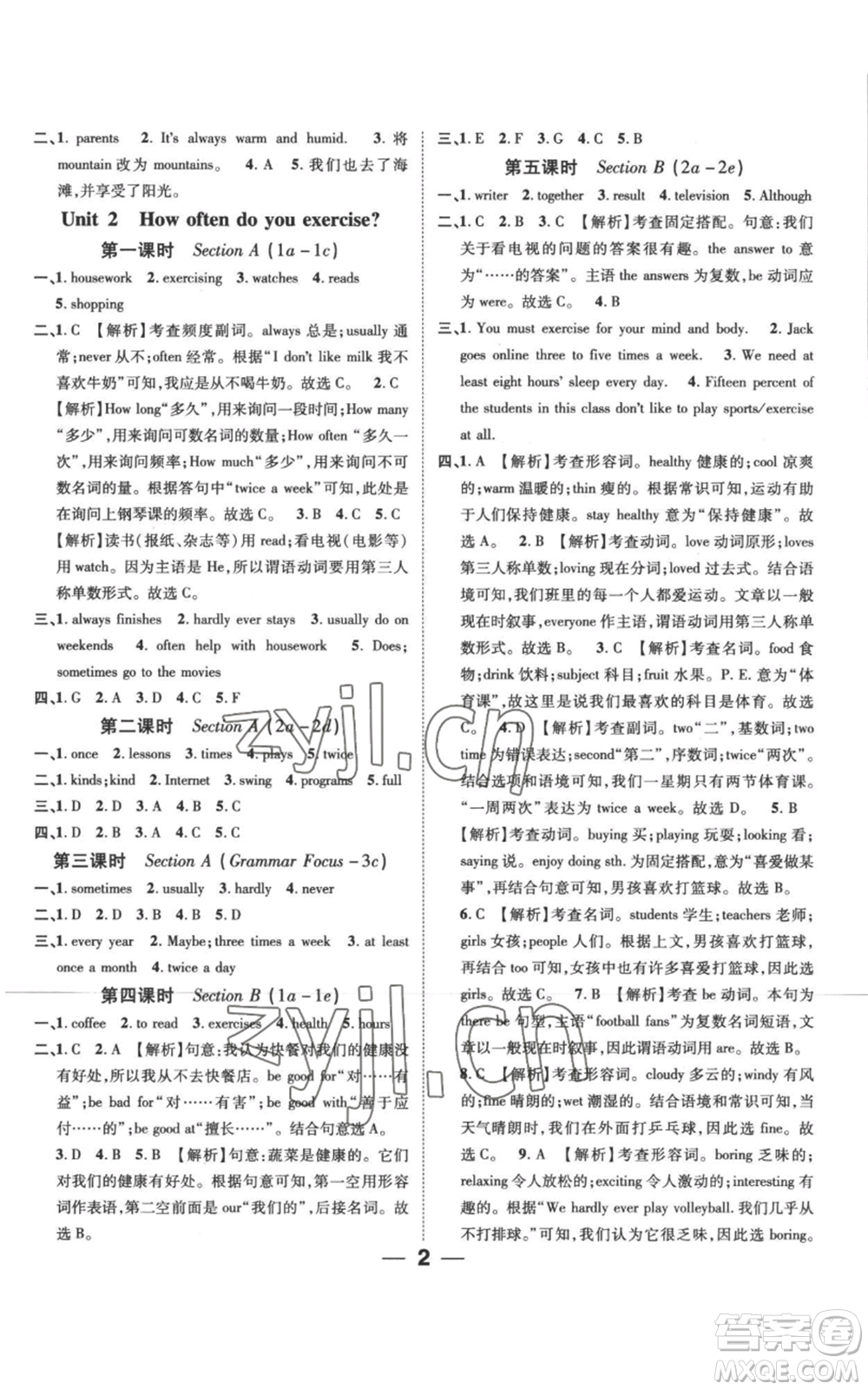 江西教育出版社2022秋季名師測(cè)控八年級(jí)上冊(cè)英語人教版參考答案