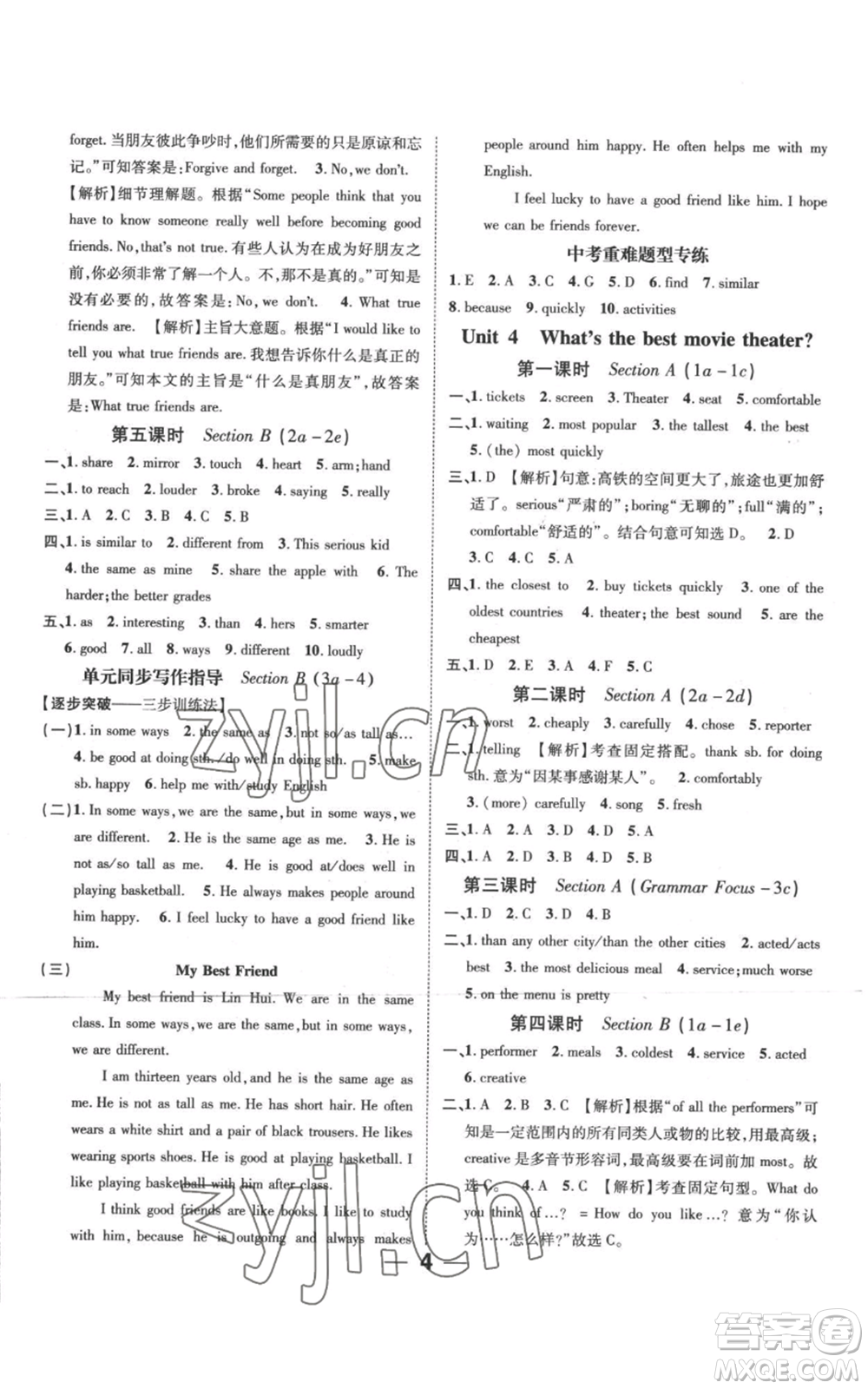 江西教育出版社2022秋季名師測(cè)控八年級(jí)上冊(cè)英語人教版參考答案