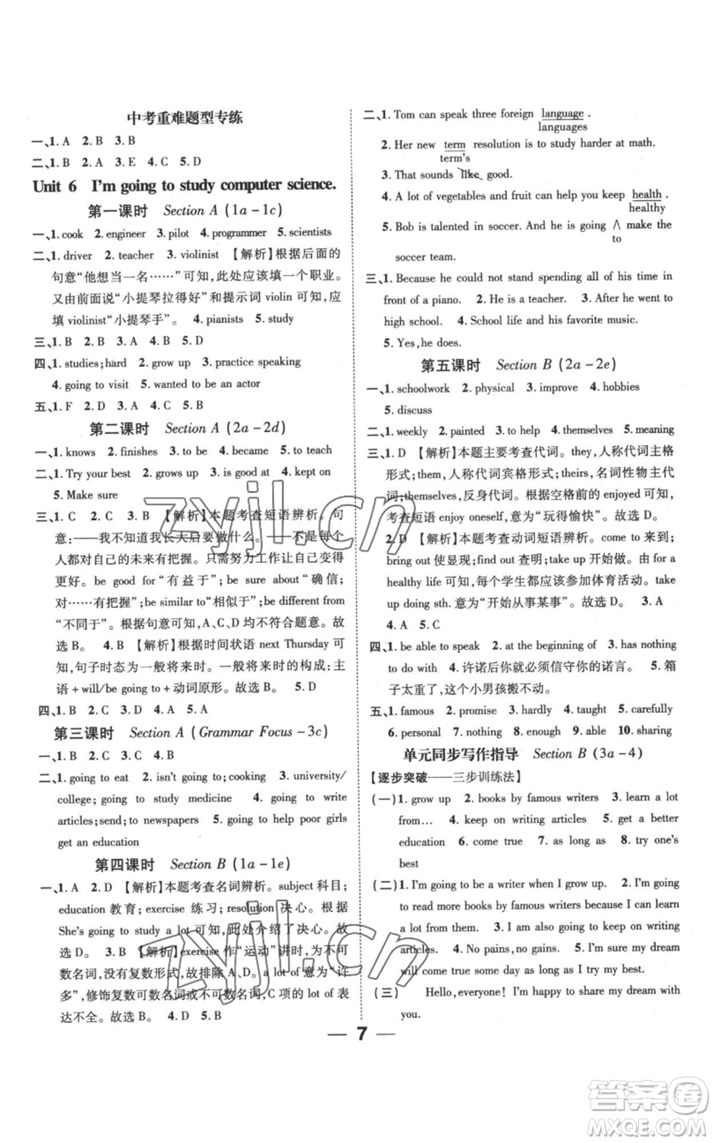 江西教育出版社2022秋季名師測(cè)控八年級(jí)上冊(cè)英語人教版參考答案