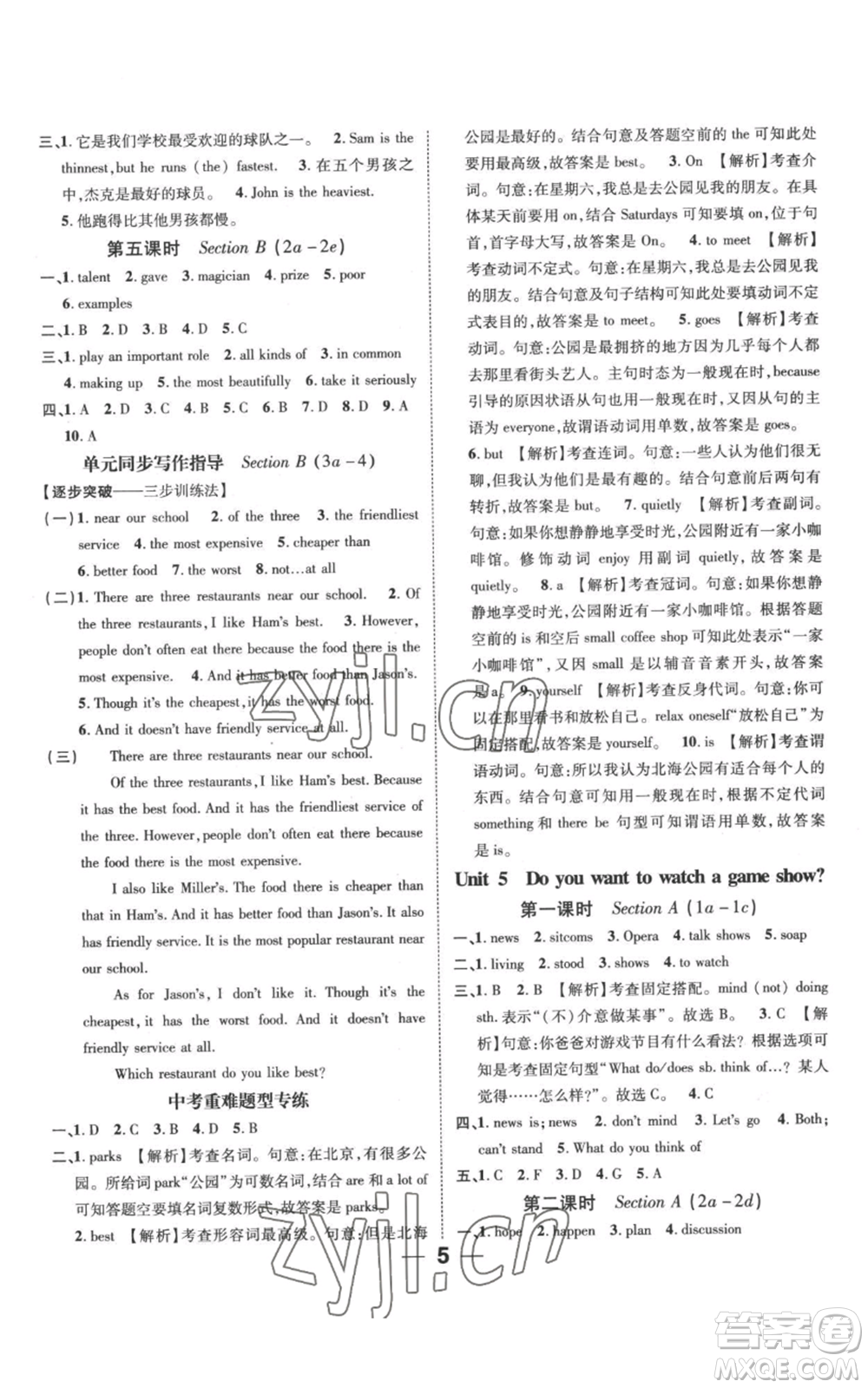 江西教育出版社2022秋季名師測(cè)控八年級(jí)上冊(cè)英語人教版參考答案