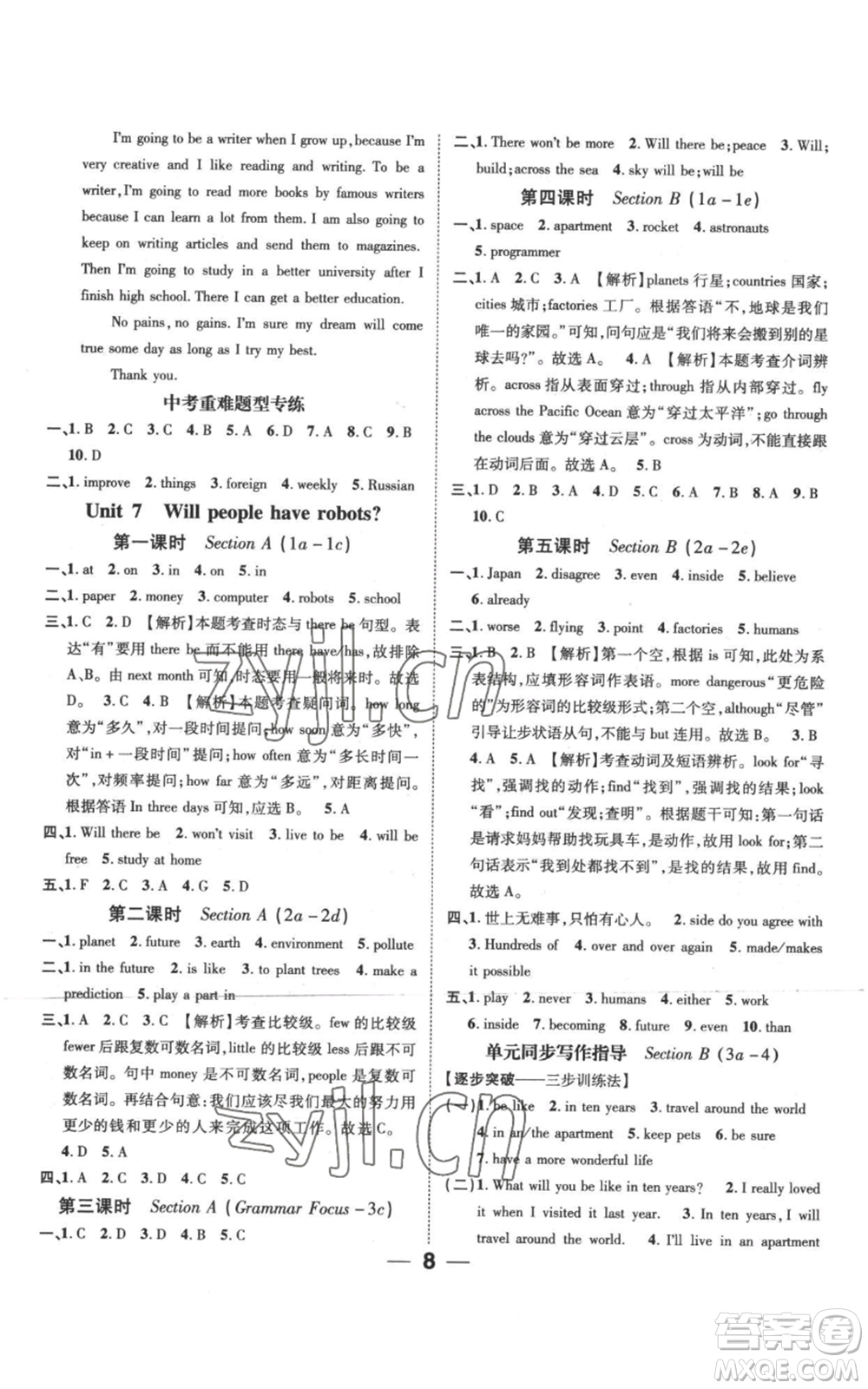 江西教育出版社2022秋季名師測(cè)控八年級(jí)上冊(cè)英語人教版參考答案