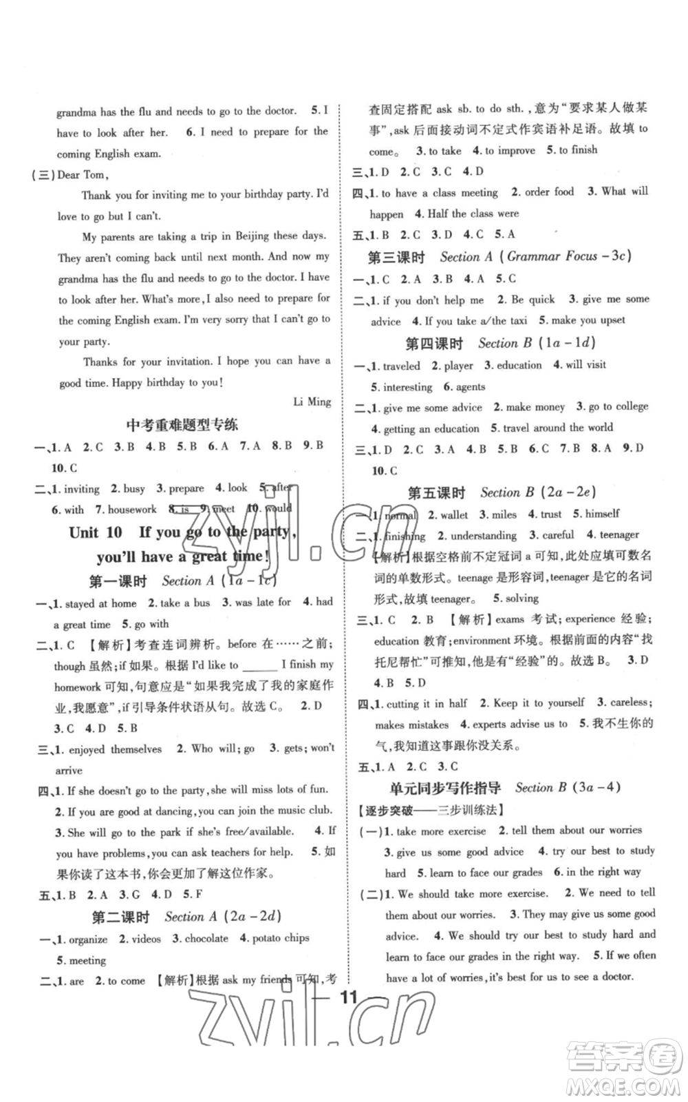 江西教育出版社2022秋季名師測(cè)控八年級(jí)上冊(cè)英語人教版參考答案