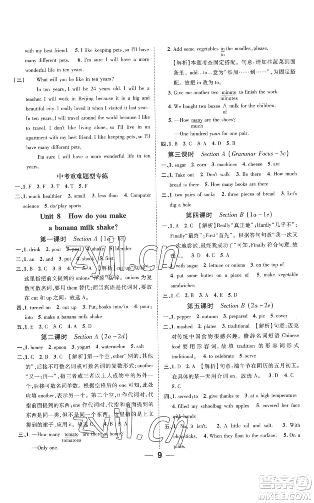 江西教育出版社2022秋季名師測(cè)控八年級(jí)上冊(cè)英語人教版參考答案