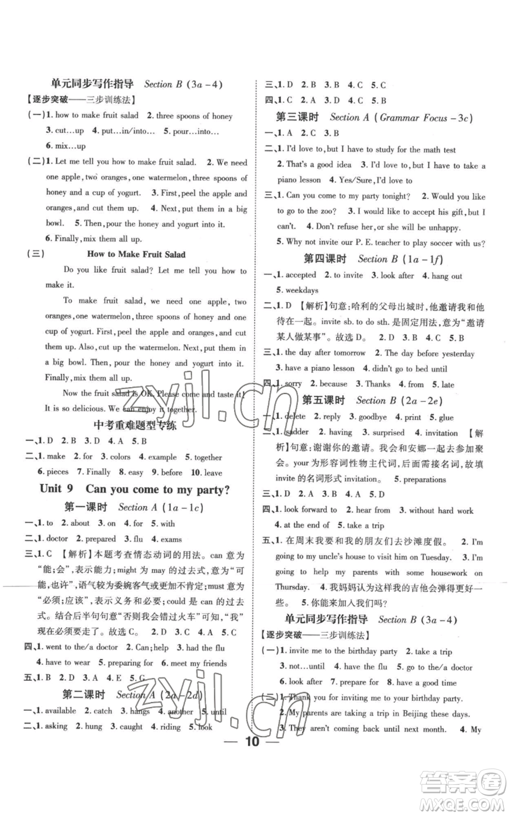 江西教育出版社2022秋季名師測(cè)控八年級(jí)上冊(cè)英語人教版參考答案