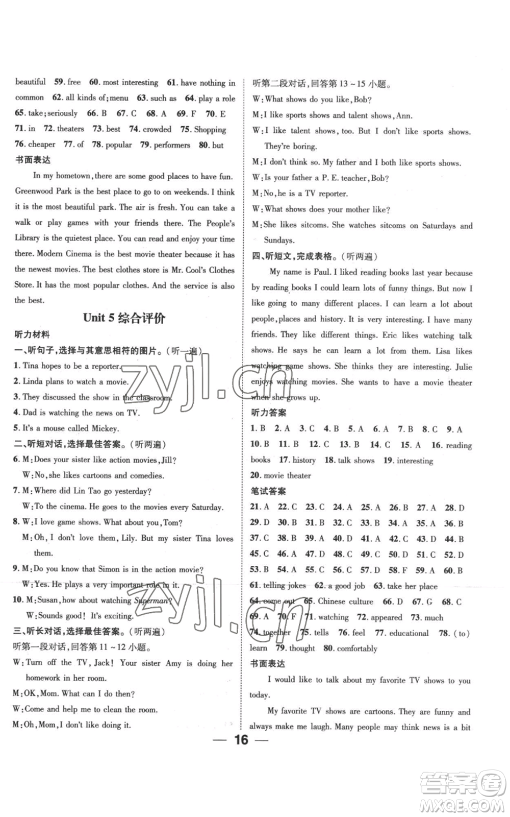 江西教育出版社2022秋季名師測(cè)控八年級(jí)上冊(cè)英語人教版參考答案