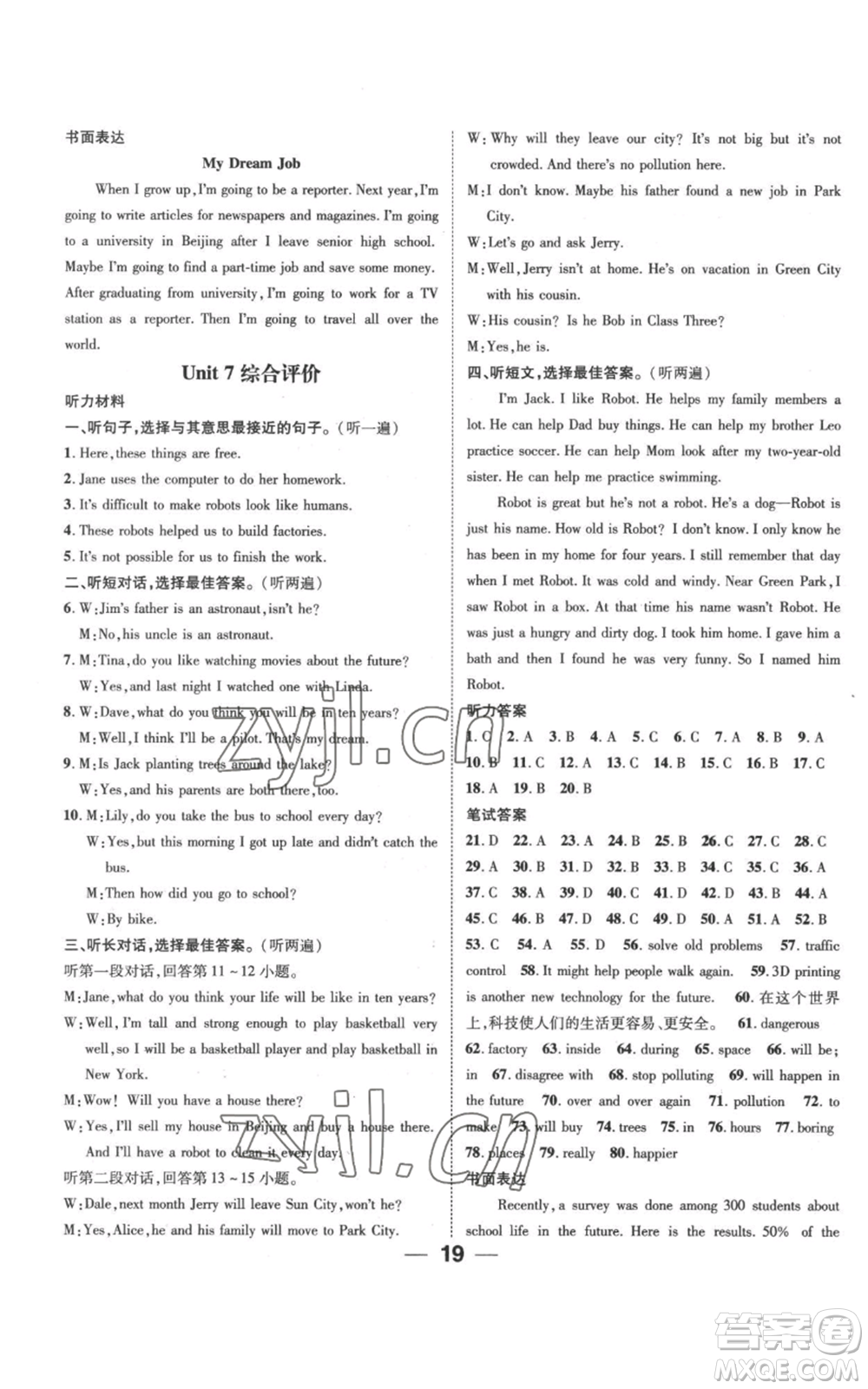 江西教育出版社2022秋季名師測(cè)控八年級(jí)上冊(cè)英語人教版參考答案