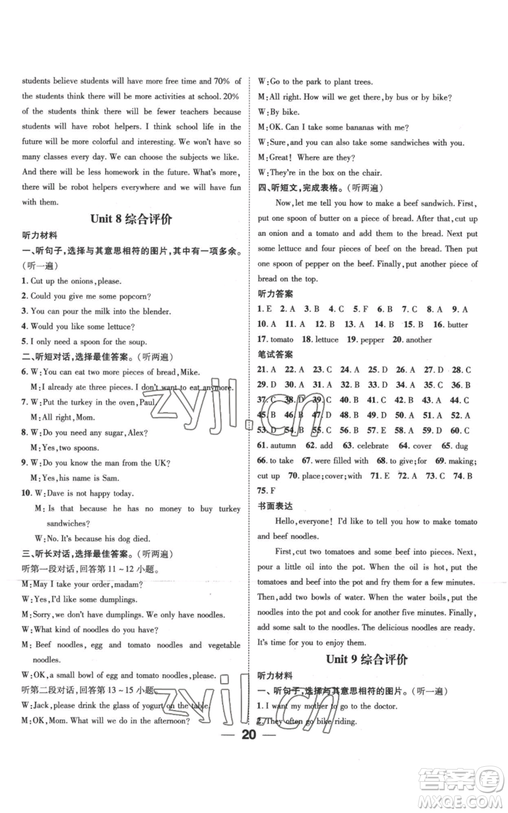 江西教育出版社2022秋季名師測(cè)控八年級(jí)上冊(cè)英語人教版參考答案