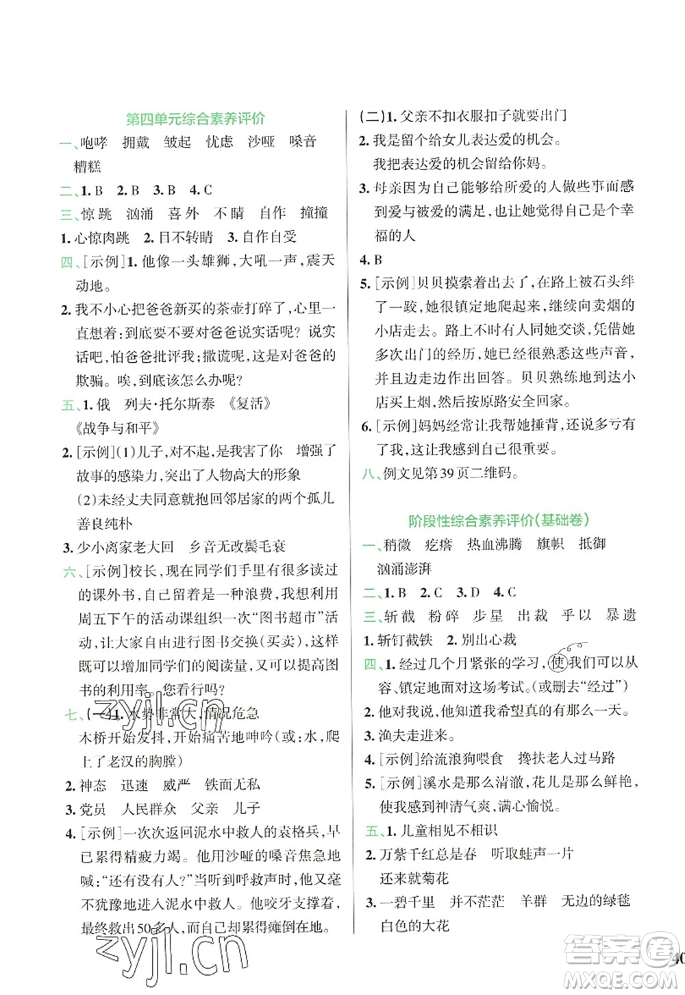 陜西師范大學(xué)出版總社2022PASS小學(xué)學(xué)霸沖A卷六年級語文上冊RJ人教版答案