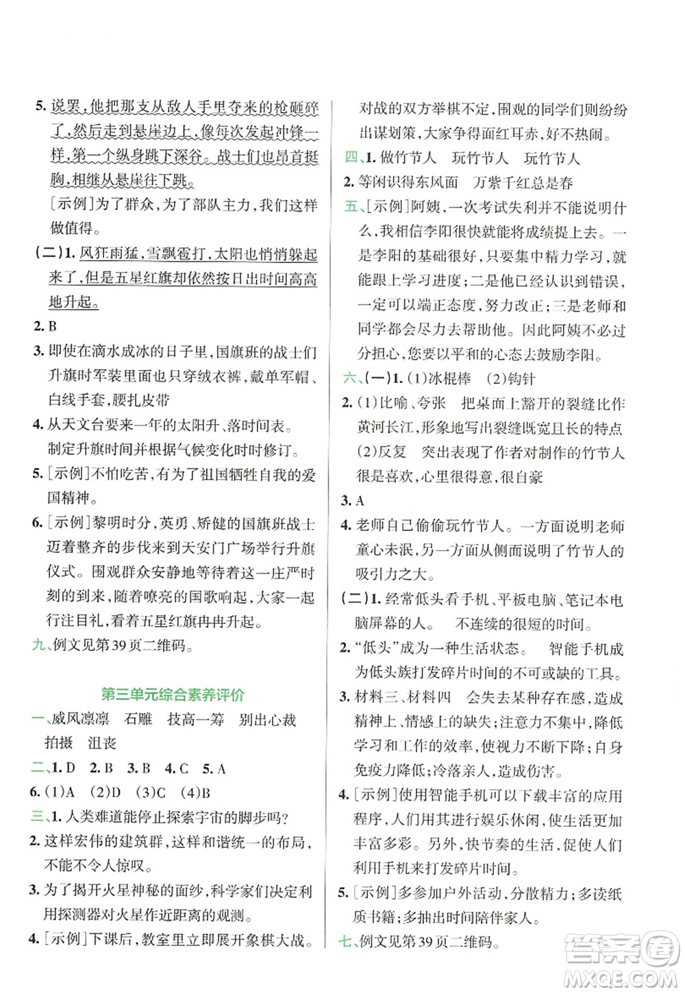 陜西師范大學(xué)出版總社2022PASS小學(xué)學(xué)霸沖A卷六年級語文上冊RJ人教版答案