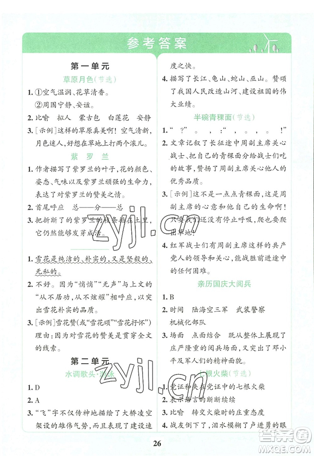 陜西師范大學(xué)出版總社2022PASS小學(xué)學(xué)霸沖A卷六年級語文上冊RJ人教版答案