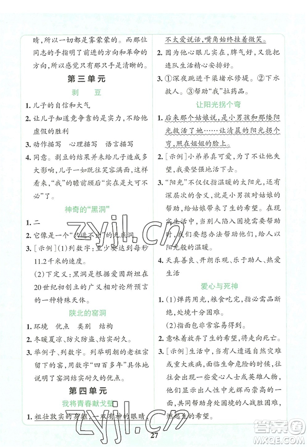 陜西師范大學(xué)出版總社2022PASS小學(xué)學(xué)霸沖A卷六年級語文上冊RJ人教版答案