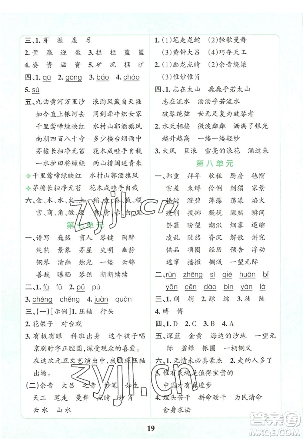 陜西師范大學(xué)出版總社2022PASS小學(xué)學(xué)霸沖A卷六年級語文上冊RJ人教版答案