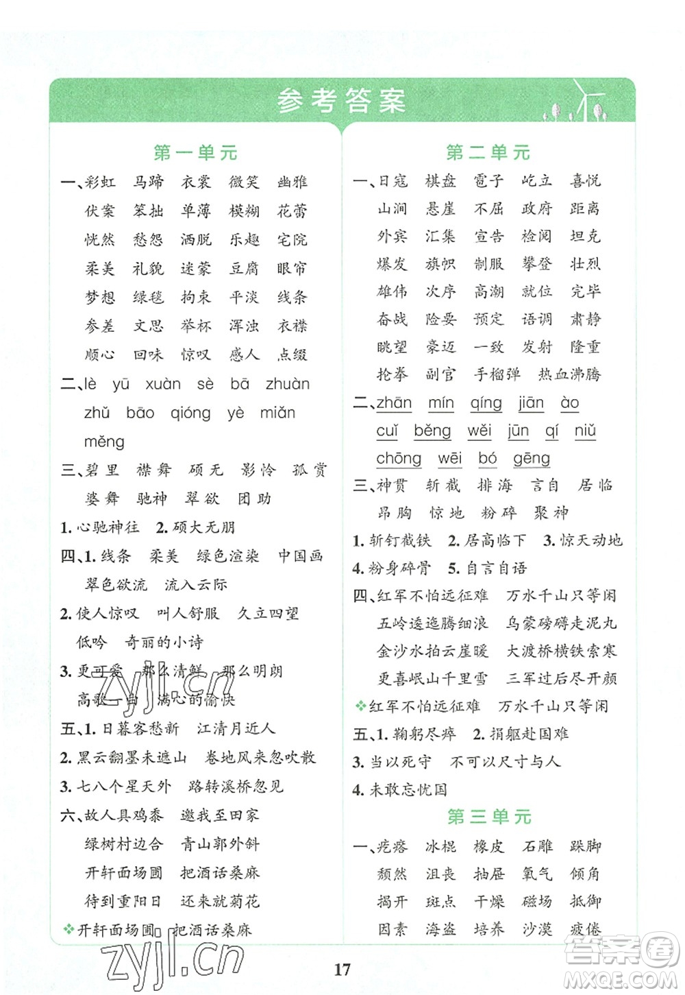 陜西師范大學(xué)出版總社2022PASS小學(xué)學(xué)霸沖A卷六年級語文上冊RJ人教版答案