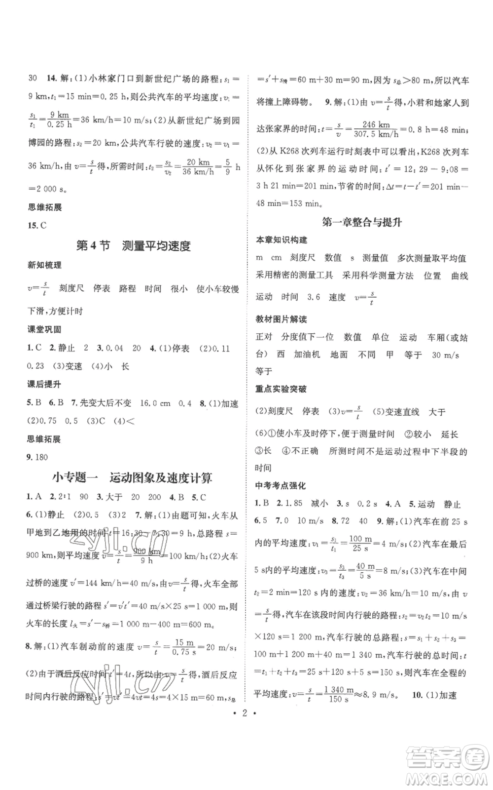 江西教育出版社2022秋季名師測控八年級上冊物理人教版參考答案