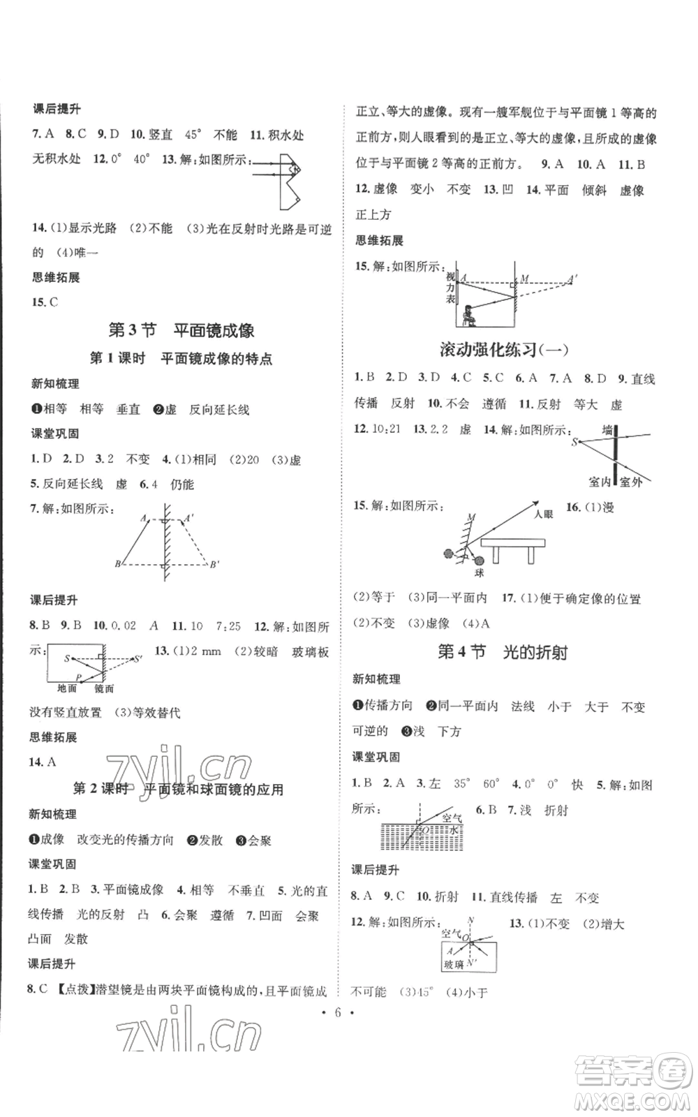 江西教育出版社2022秋季名師測控八年級上冊物理人教版參考答案