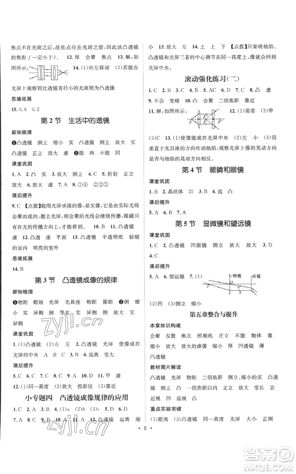 江西教育出版社2022秋季名師測控八年級上冊物理人教版參考答案