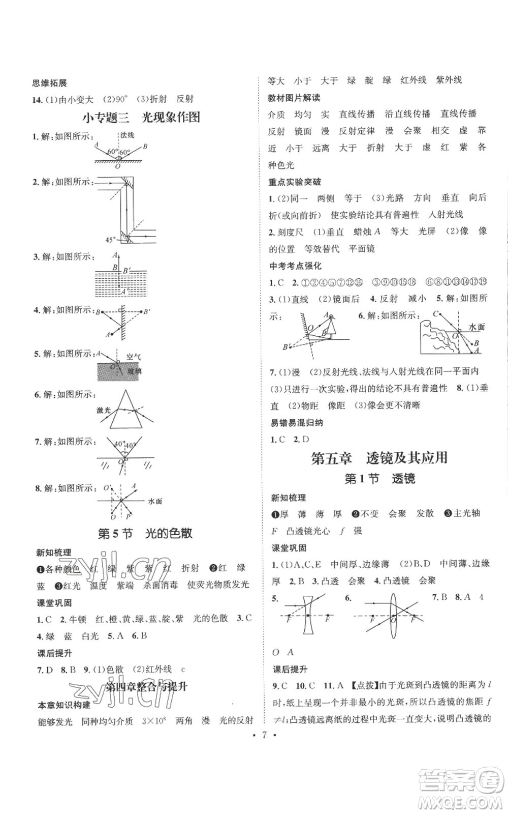 江西教育出版社2022秋季名師測控八年級上冊物理人教版參考答案