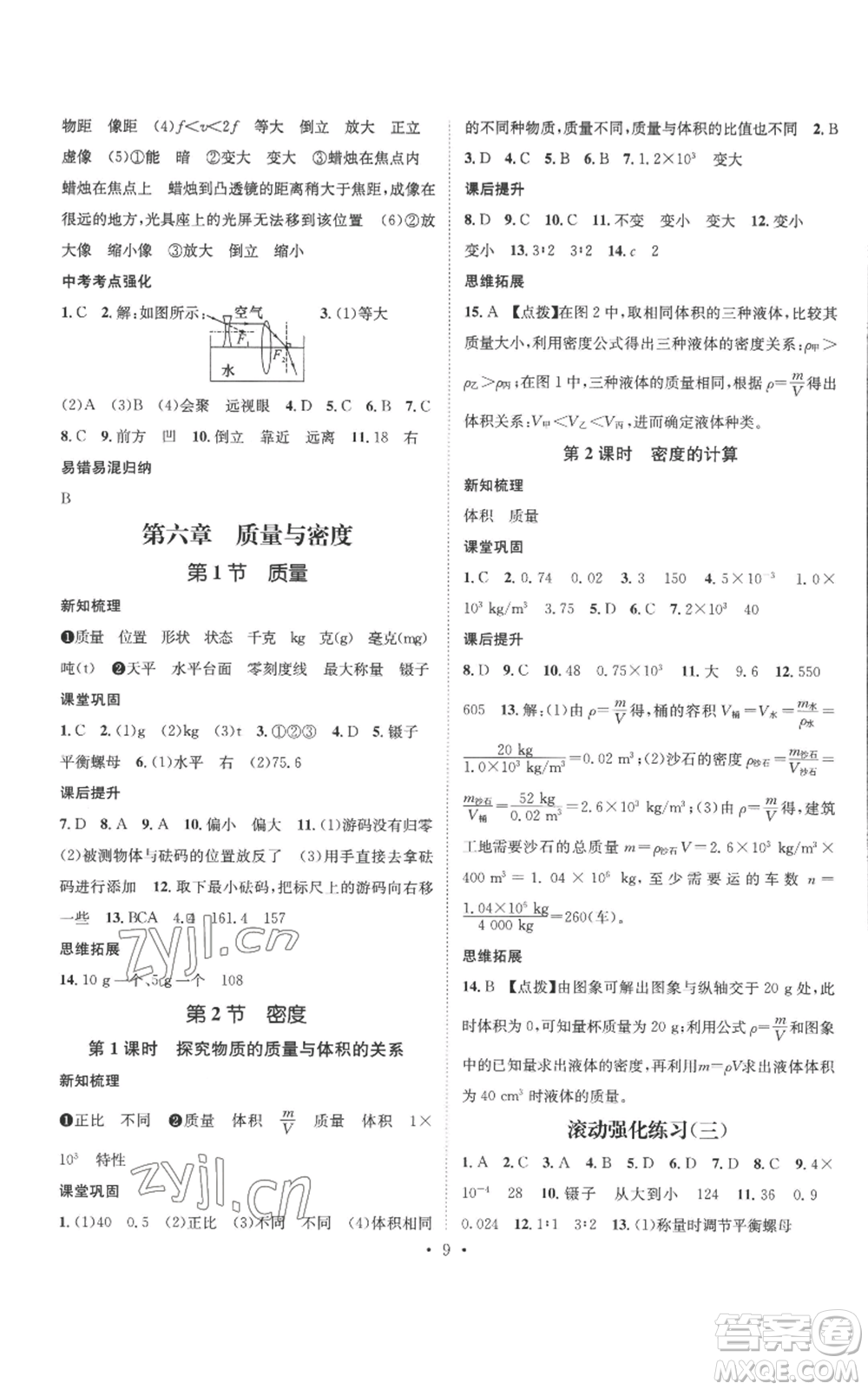 江西教育出版社2022秋季名師測控八年級上冊物理人教版參考答案