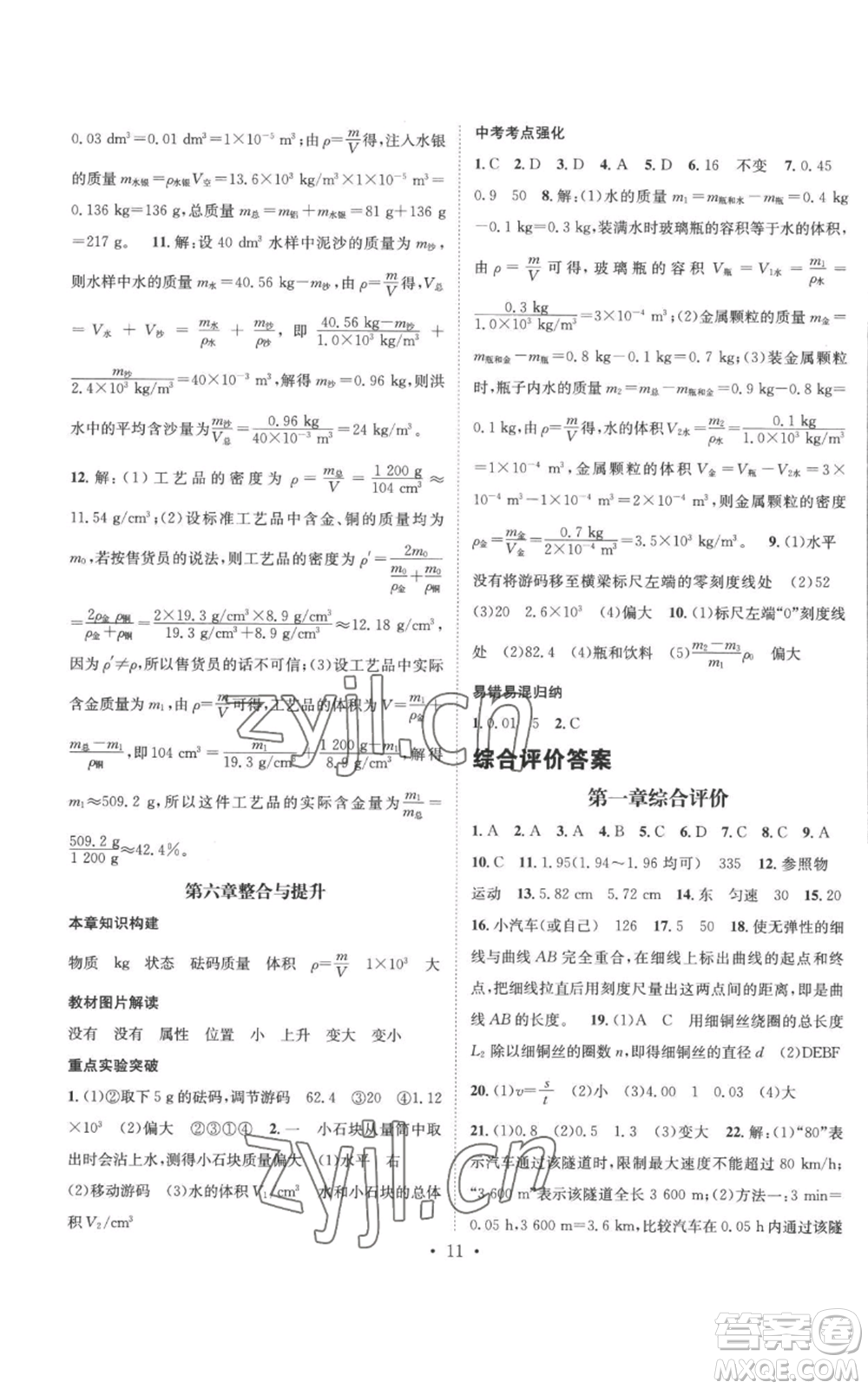 江西教育出版社2022秋季名師測控八年級上冊物理人教版參考答案