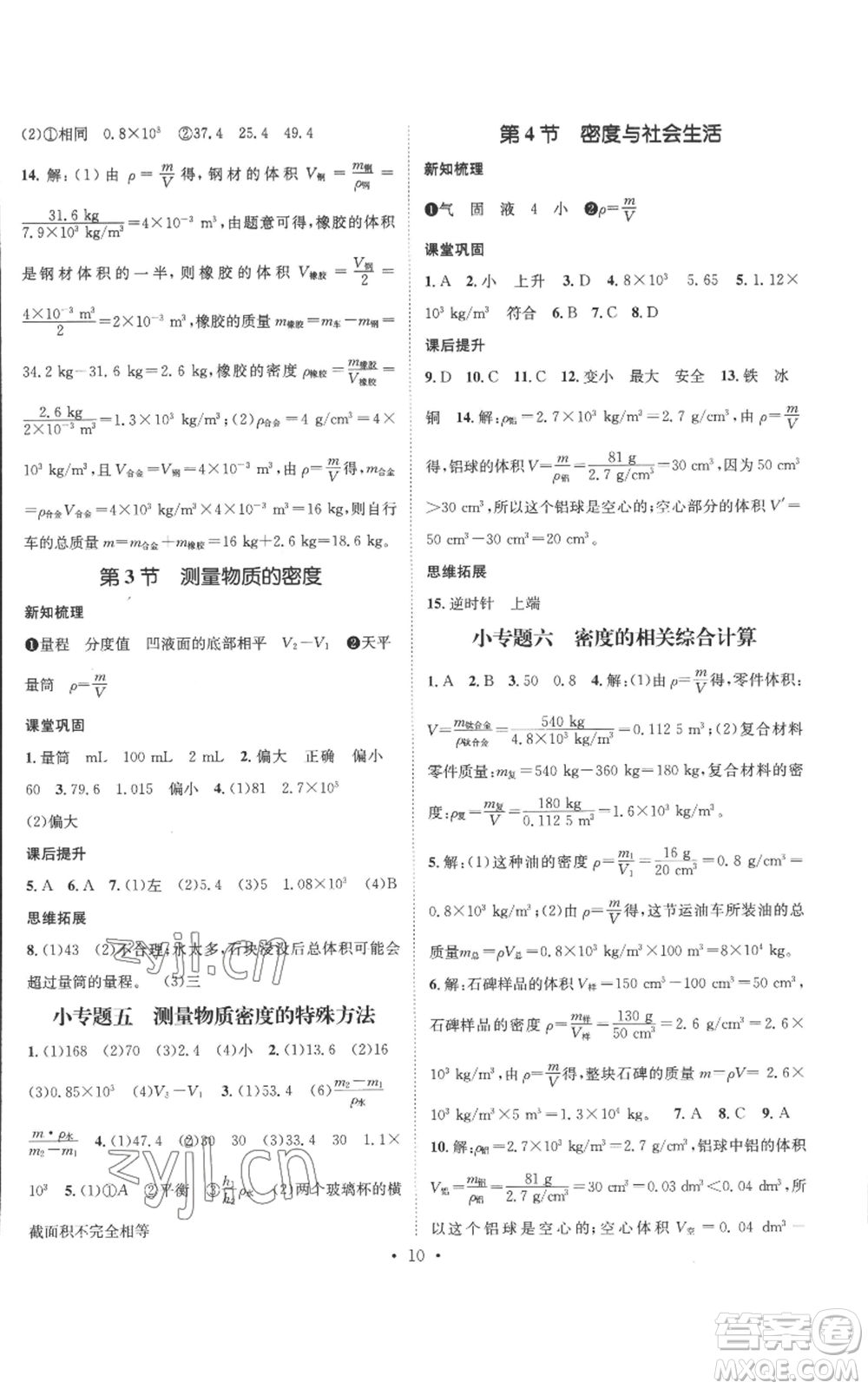 江西教育出版社2022秋季名師測控八年級上冊物理人教版參考答案