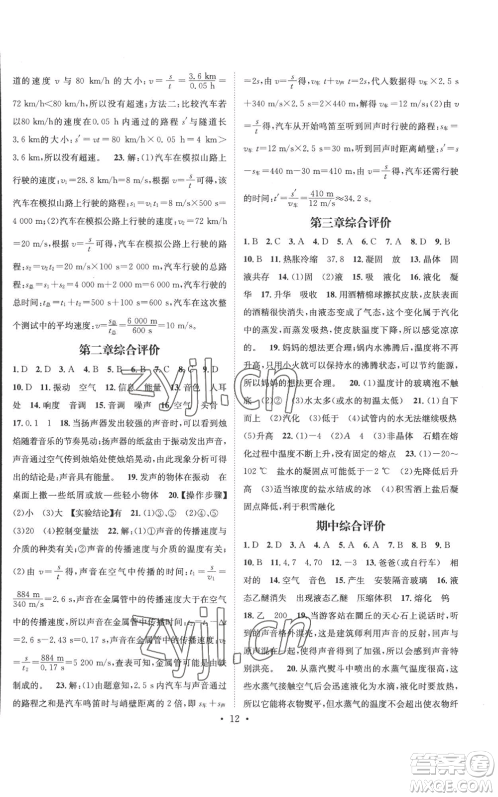 江西教育出版社2022秋季名師測控八年級上冊物理人教版參考答案