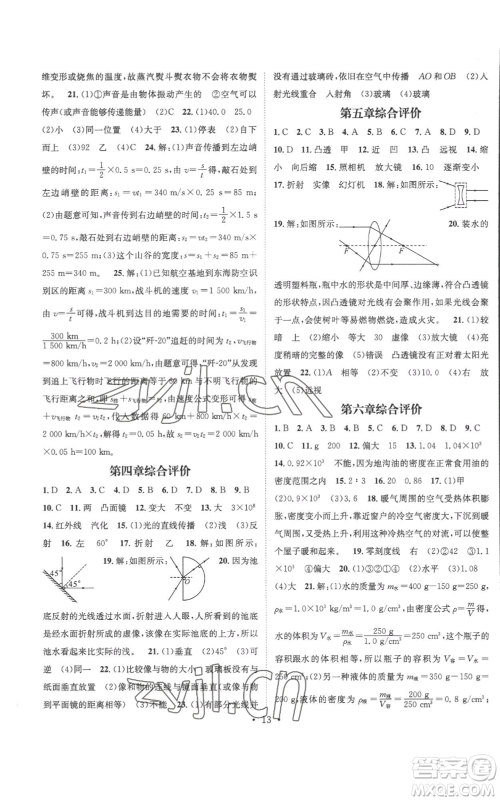 江西教育出版社2022秋季名師測控八年級上冊物理人教版參考答案