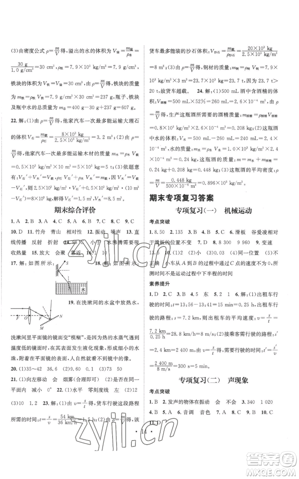 江西教育出版社2022秋季名師測控八年級上冊物理人教版參考答案