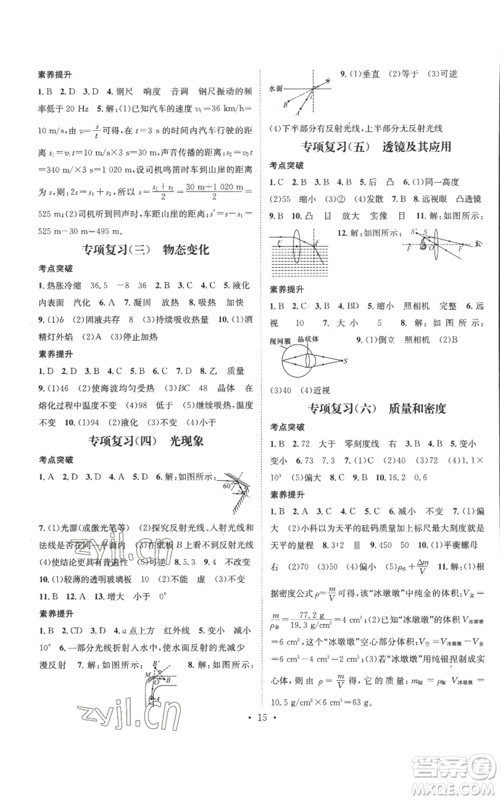 江西教育出版社2022秋季名師測控八年級上冊物理人教版參考答案