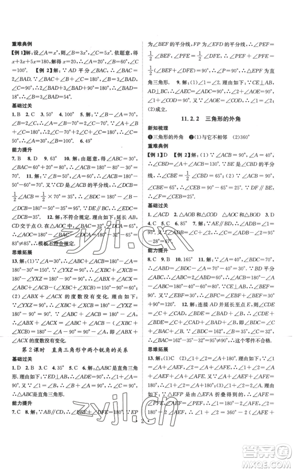 江西教育出版社2022秋季名師測控八年級上冊數(shù)學(xué)人教版參考答案