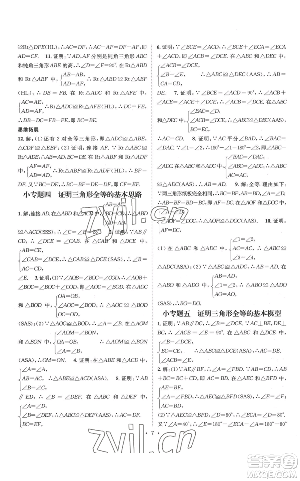 江西教育出版社2022秋季名師測控八年級上冊數(shù)學(xué)人教版參考答案