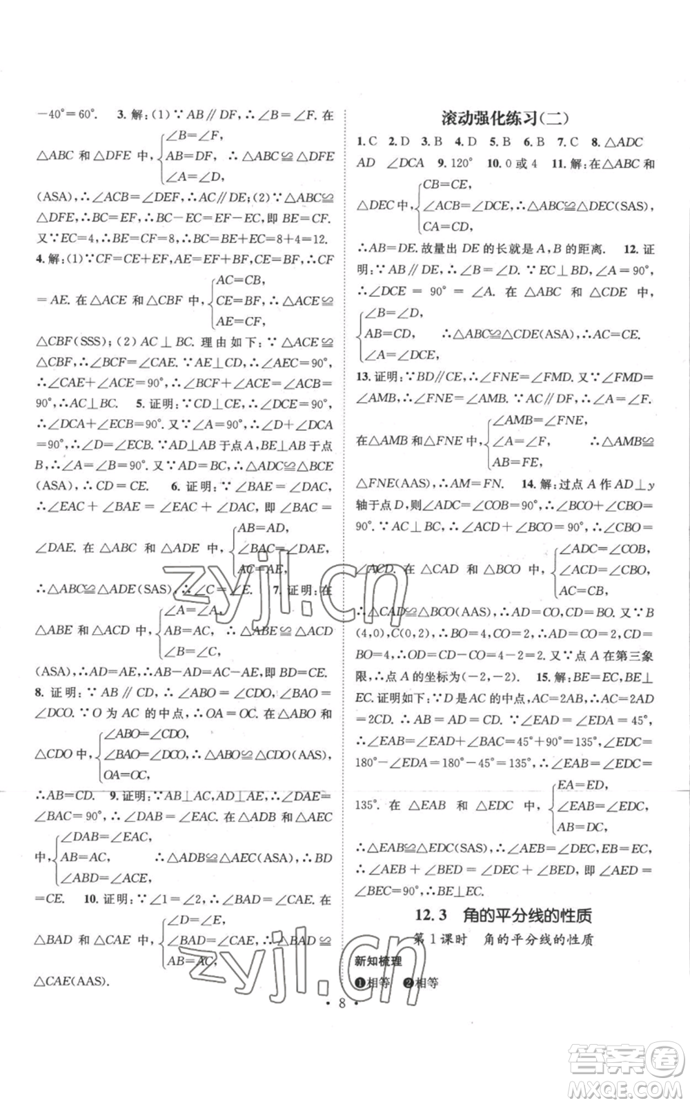 江西教育出版社2022秋季名師測控八年級上冊數(shù)學(xué)人教版參考答案