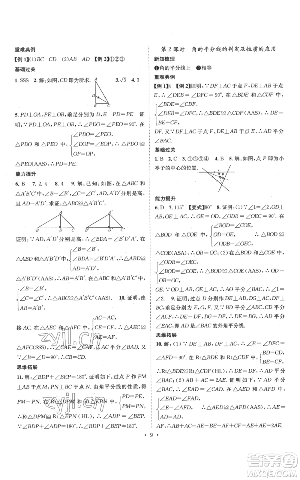 江西教育出版社2022秋季名師測控八年級上冊數(shù)學(xué)人教版參考答案