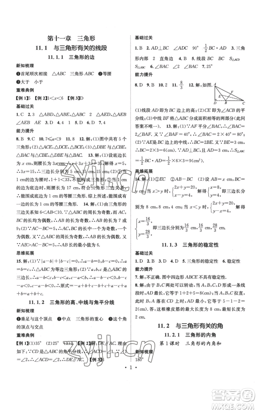 江西教育出版社2022秋季名師測控八年級上冊數(shù)學(xué)人教版參考答案