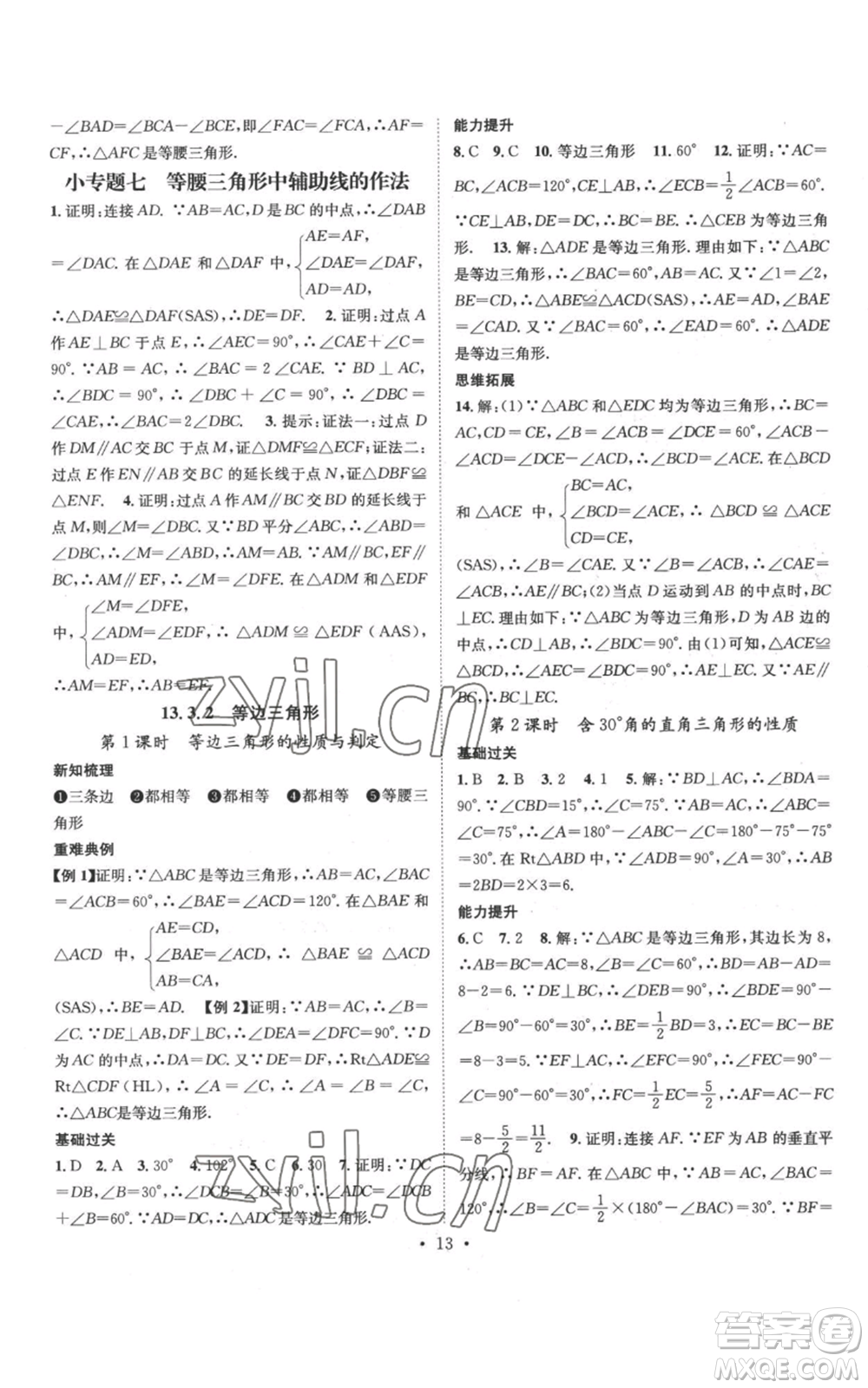 江西教育出版社2022秋季名師測控八年級上冊數(shù)學(xué)人教版參考答案