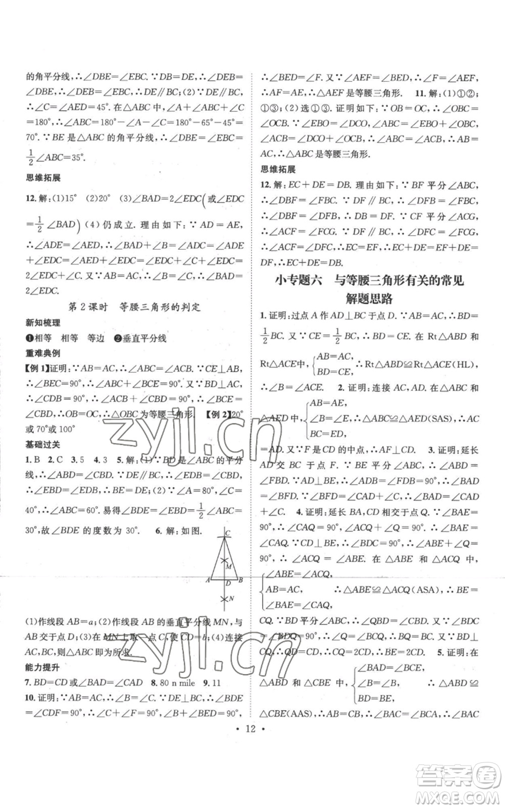 江西教育出版社2022秋季名師測控八年級上冊數(shù)學(xué)人教版參考答案