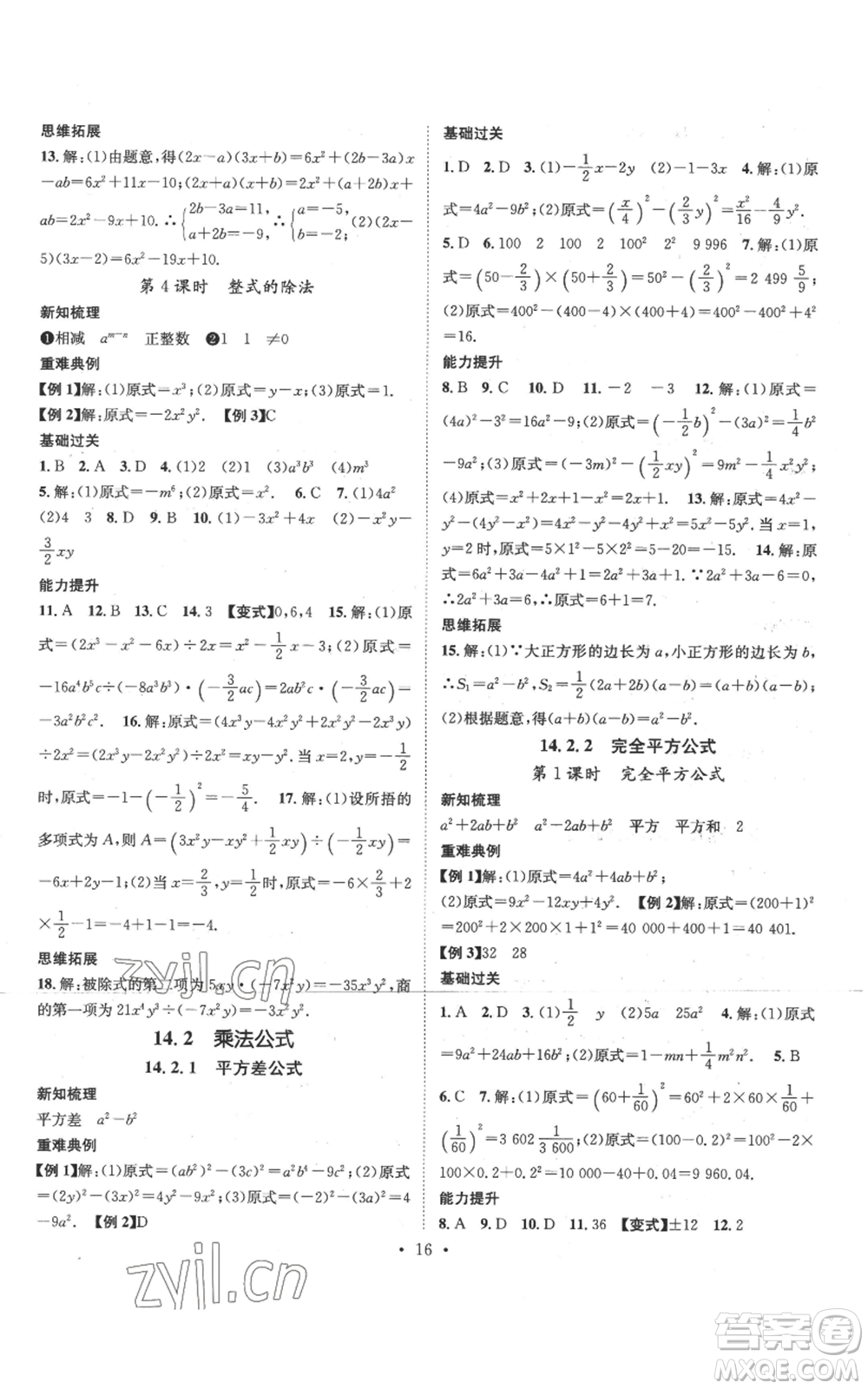 江西教育出版社2022秋季名師測控八年級上冊數(shù)學(xué)人教版參考答案