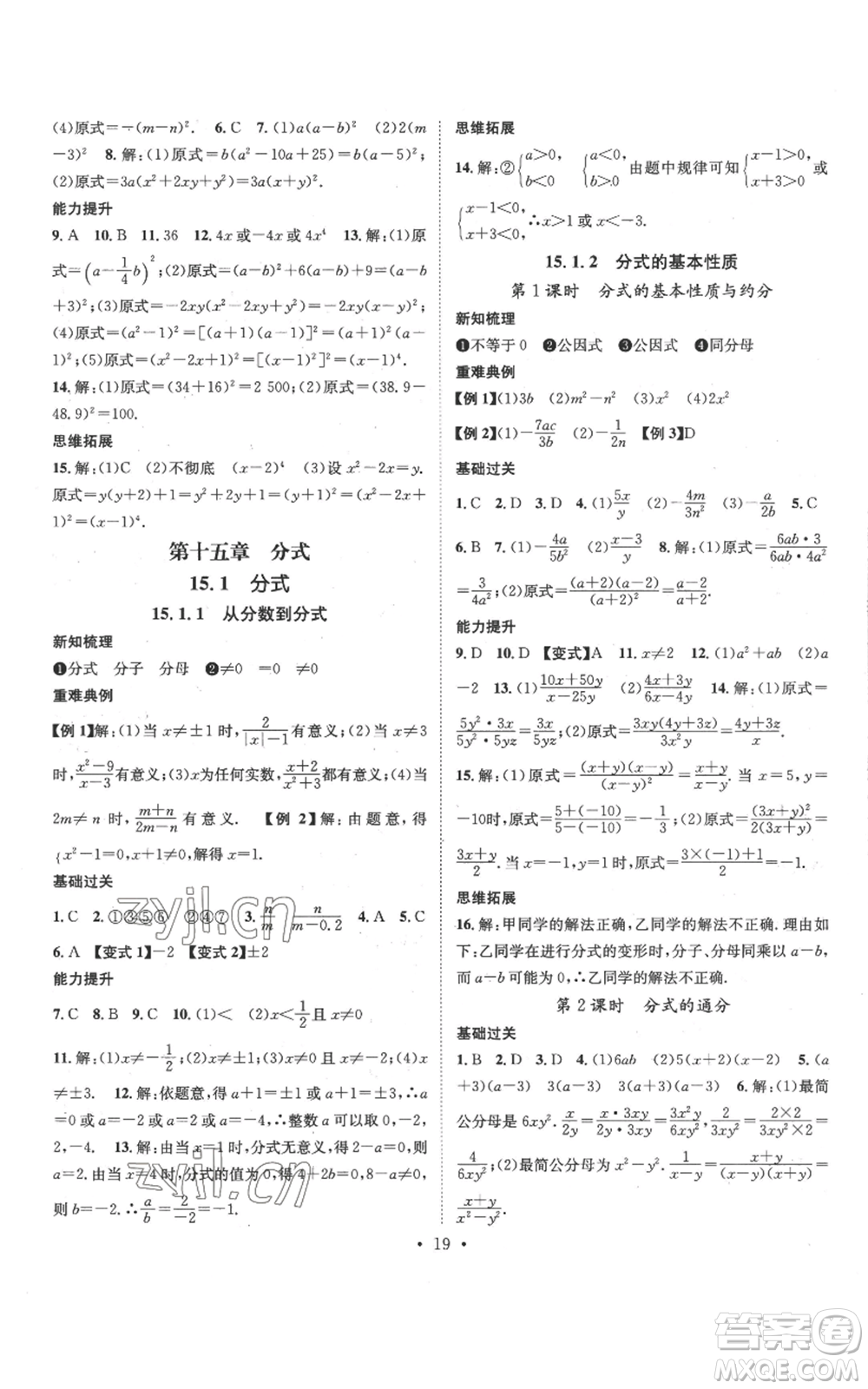 江西教育出版社2022秋季名師測控八年級上冊數(shù)學(xué)人教版參考答案