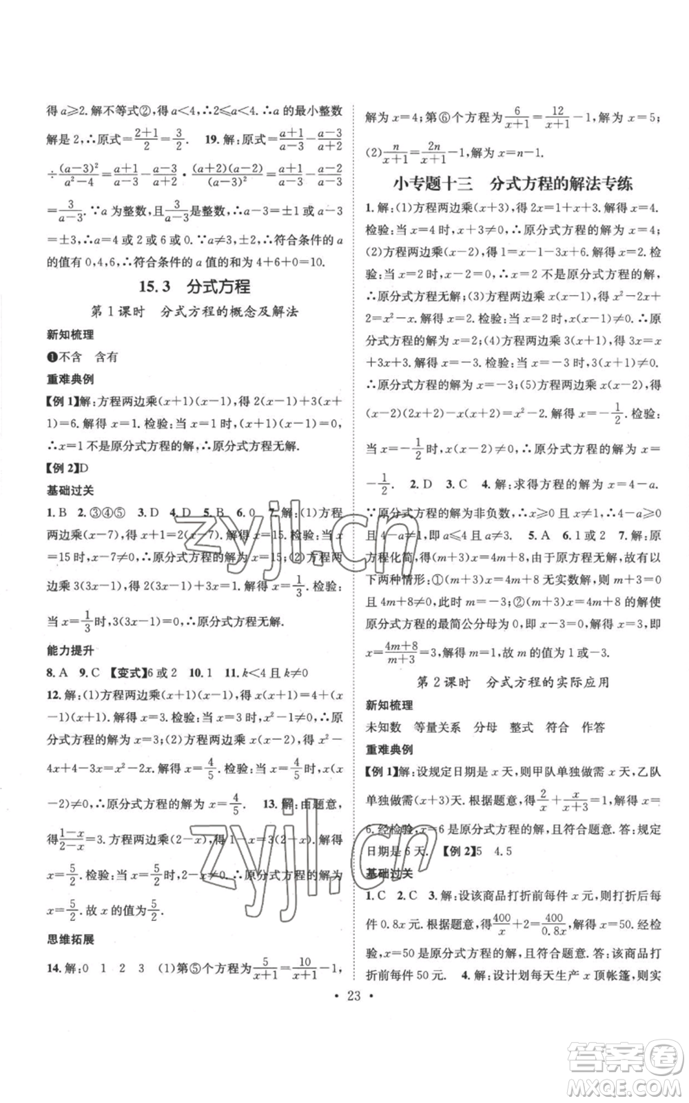 江西教育出版社2022秋季名師測控八年級上冊數(shù)學(xué)人教版參考答案