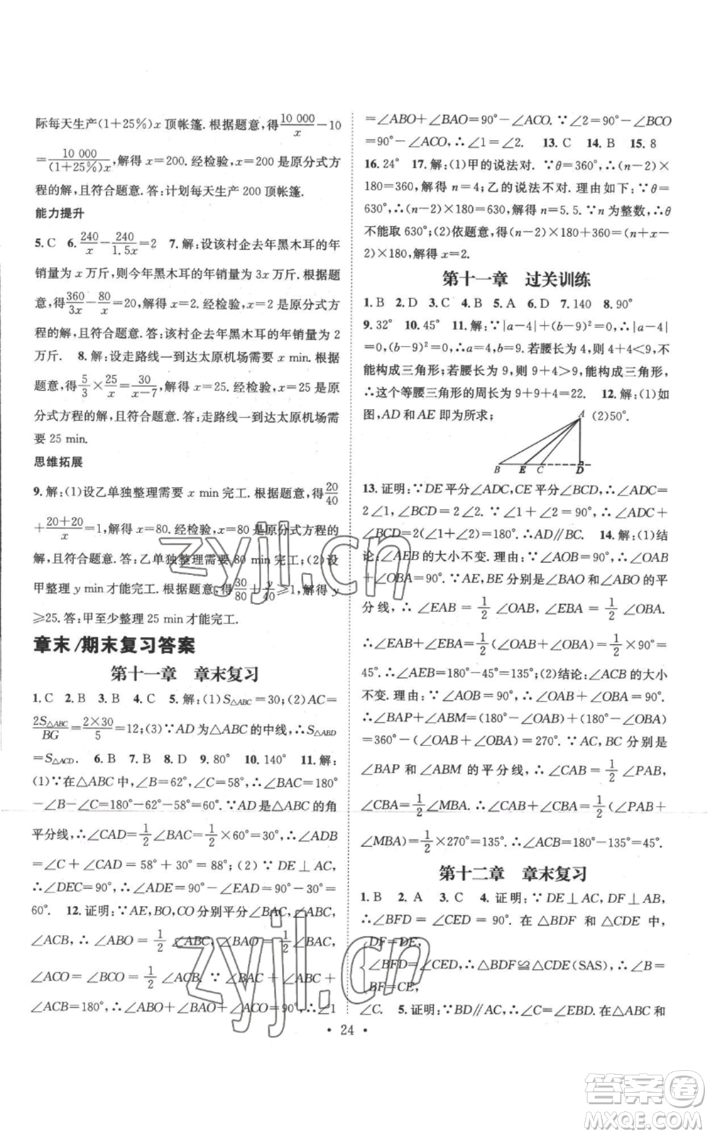 江西教育出版社2022秋季名師測控八年級上冊數(shù)學(xué)人教版參考答案