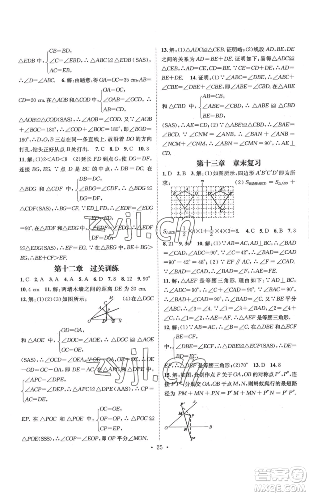 江西教育出版社2022秋季名師測控八年級上冊數(shù)學(xué)人教版參考答案