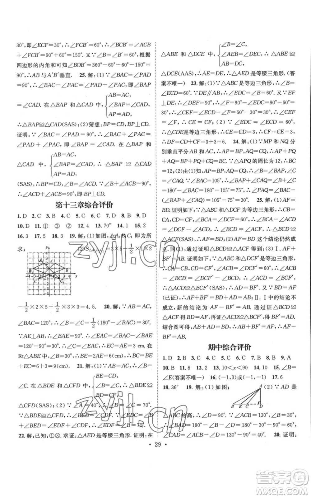 江西教育出版社2022秋季名師測控八年級上冊數(shù)學(xué)人教版參考答案