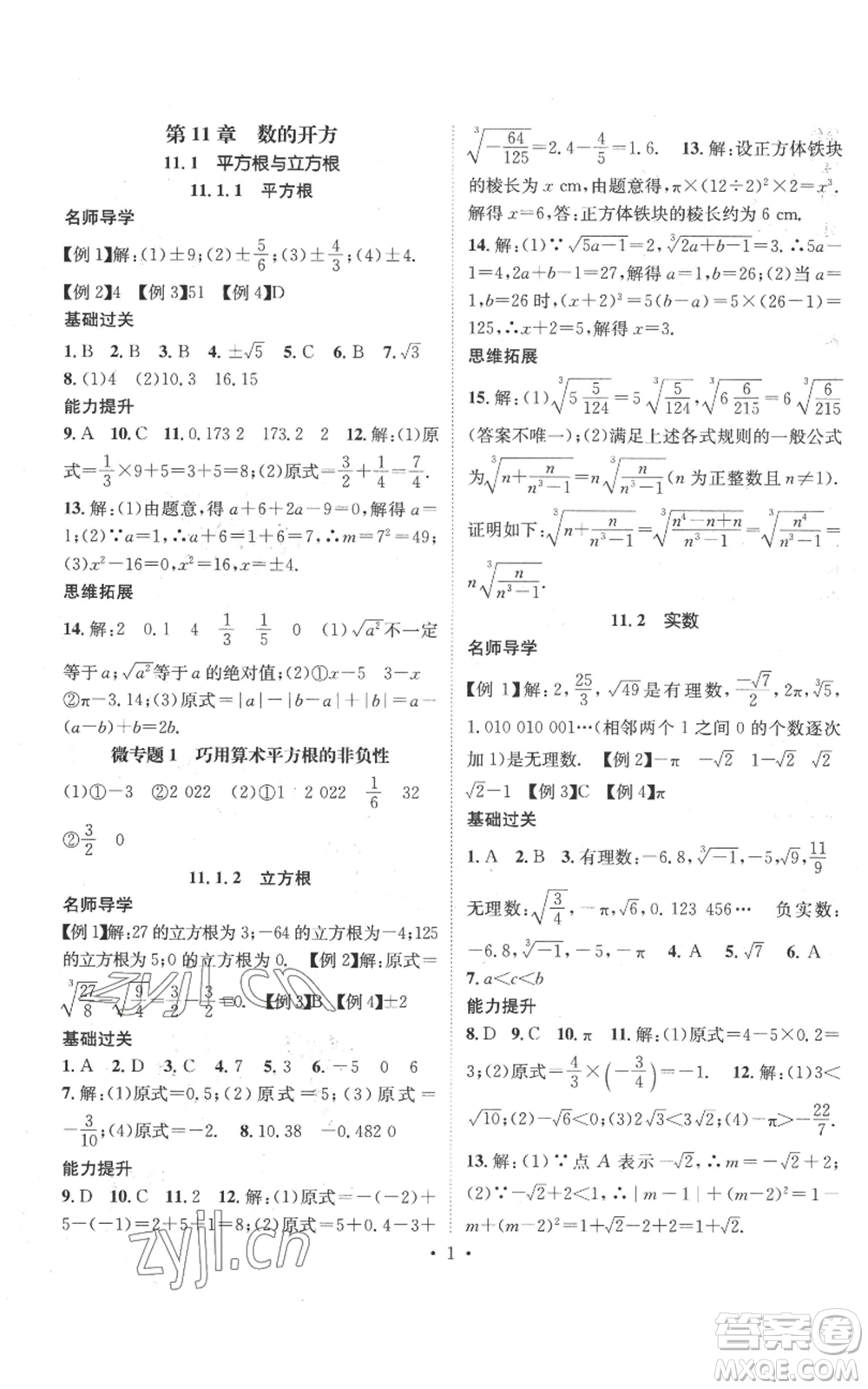 廣東經(jīng)濟(jì)出版社2022秋季名師測(cè)控八年級(jí)上冊(cè)數(shù)學(xué)華師大版參考答案