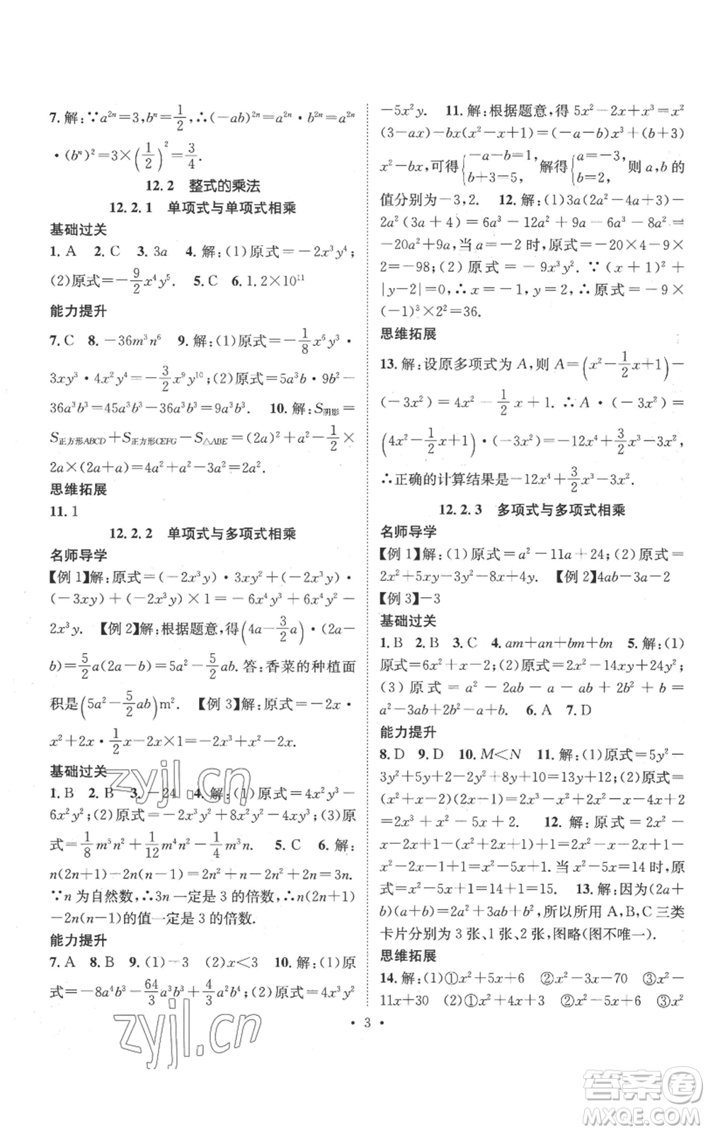 廣東經(jīng)濟(jì)出版社2022秋季名師測(cè)控八年級(jí)上冊(cè)數(shù)學(xué)華師大版參考答案