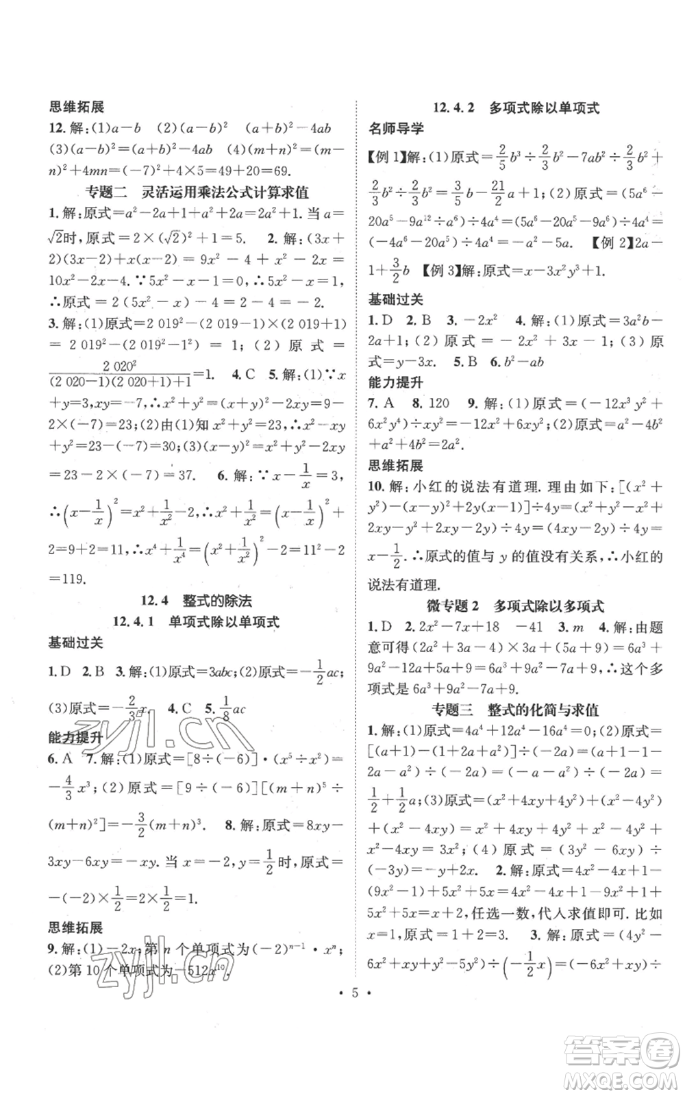 廣東經(jīng)濟(jì)出版社2022秋季名師測(cè)控八年級(jí)上冊(cè)數(shù)學(xué)華師大版參考答案