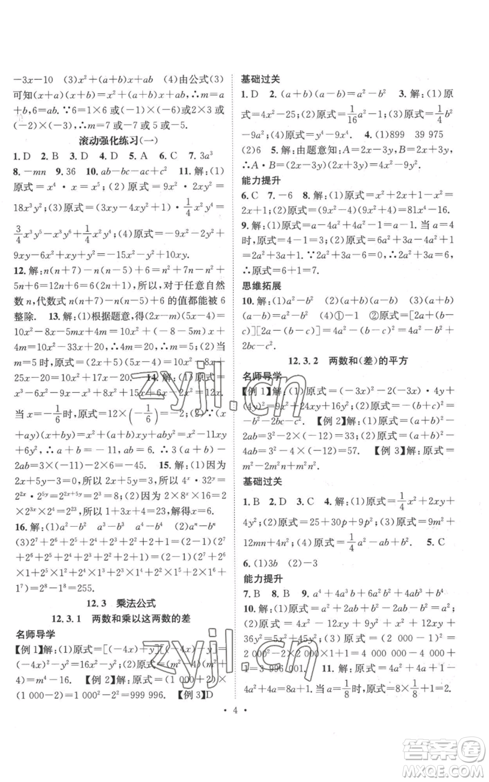 廣東經(jīng)濟(jì)出版社2022秋季名師測(cè)控八年級(jí)上冊(cè)數(shù)學(xué)華師大版參考答案